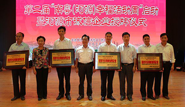 熱烈祝賀廣東霸王花食品有限公司榮獲國(guó)家、省、市級(jí)三大誠(chéng)信榮譽(yù)獎(jiǎng)項(xiàng)