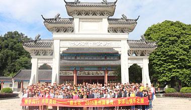 廣東霸王花食品有限公司“攜手同行 共享美好”惠州巽寮灣、羅浮山快樂之旅圓滿結束