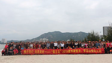 2015年11月霸王花食品惠州巽寮灣、羅浮山快樂之旅