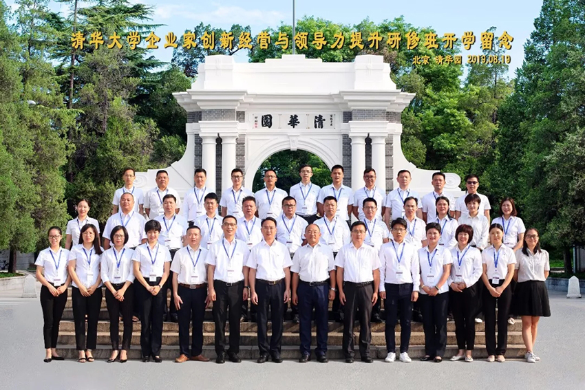 走進(jìn)水木清華 提升綜合能力 ——廣東霸王花集團(tuán)2019年第一期清華大學(xué)高級(jí)研修班圓滿結(jié)業(yè)