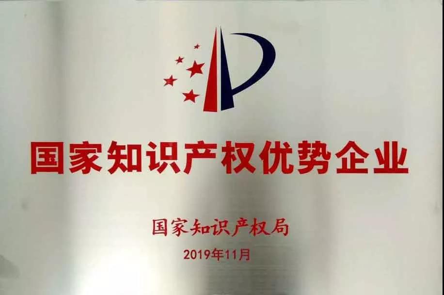 國(guó)家知識(shí)產(chǎn)權(quán)局認(rèn)定廣東霸王花食品有限公司為“國(guó)家知識(shí)產(chǎn)權(quán)優(yōu)勢(shì)企業(yè)”