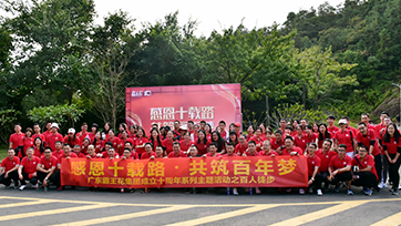 “感恩十載路·共筑百年夢”廣東霸王花集團舉辦百人徒步主題活動