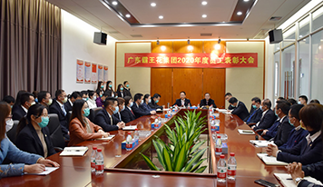 十年耕耘結碩果，策馬揚鞭再啟航| 廣東霸王花集團舉行2020年度先進集體及優秀個人表彰大會