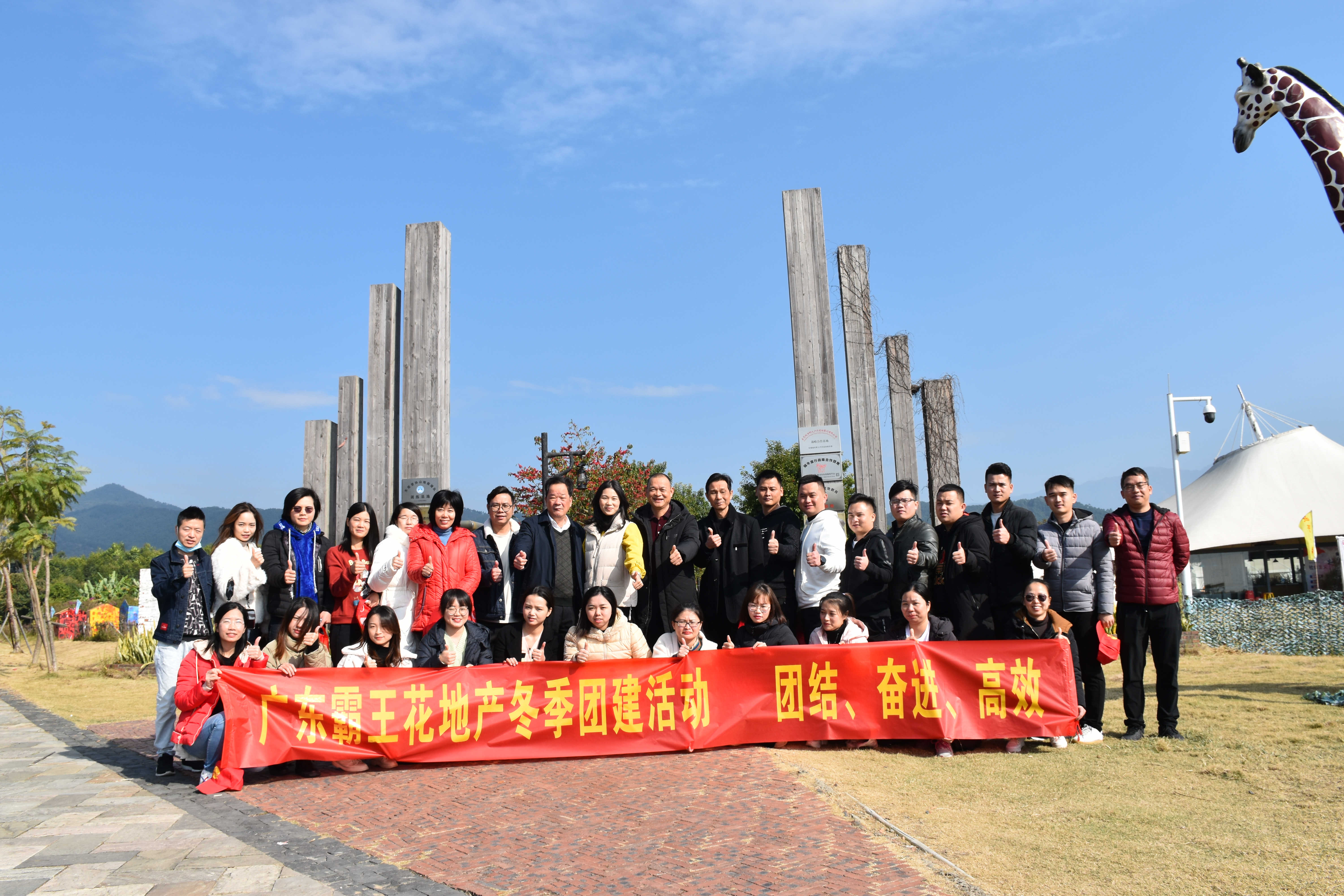 團結、奮進、高效——旺源房地產開發有限公司開展2020年冬季團建活動