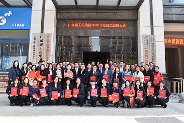 十年耕耘結碩果，策馬揚鞭再啟航| 廣東霸王花集團舉行2020年度先進集體及優秀個人表彰大會