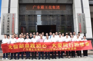 無償獻血踐初心，大愛同行擔使命|廣東霸王花集團2022年參與無償獻血公益。