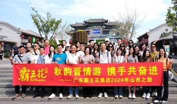 秋韻晉情游，攜手共奮進 | 廣東霸王花集團2024年山西之旅：一場歷史、文化與心靈的深度交融